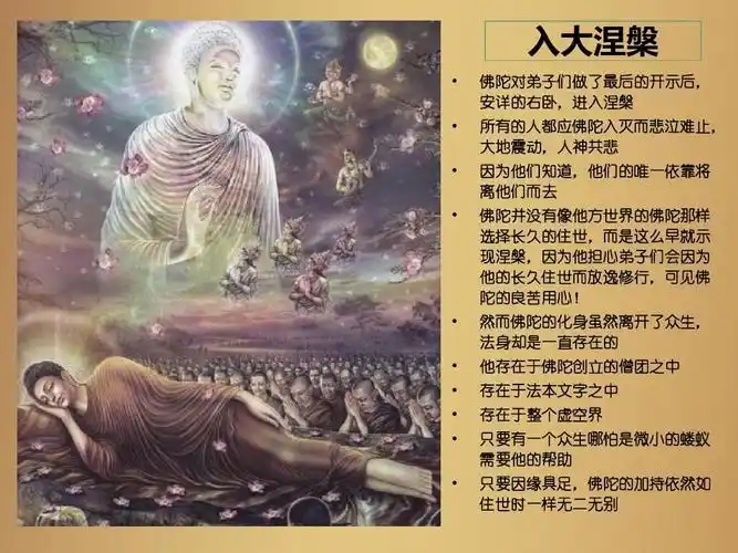 释迦摩尼佛一生的画卷ppt