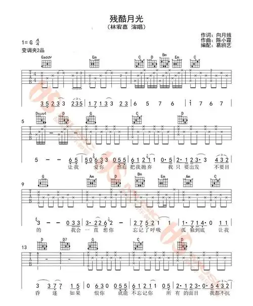 残酷月光吉他谱林宥嘉图片谱标准版