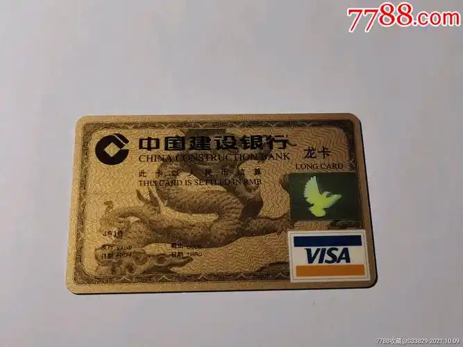 建行龙卡