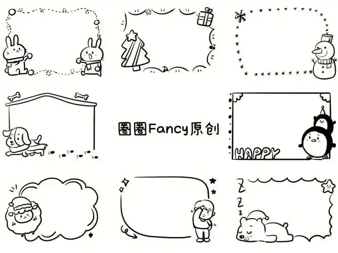 原创黑白边框82三手账幼儿园环创冬天主题