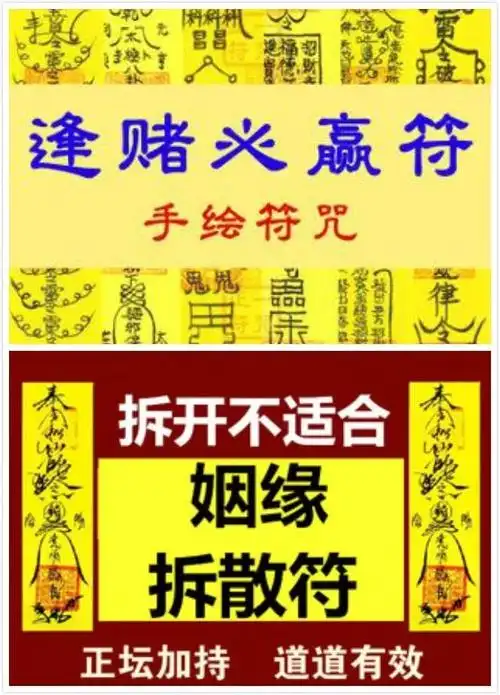 奇葩符咒咋成特殊商品