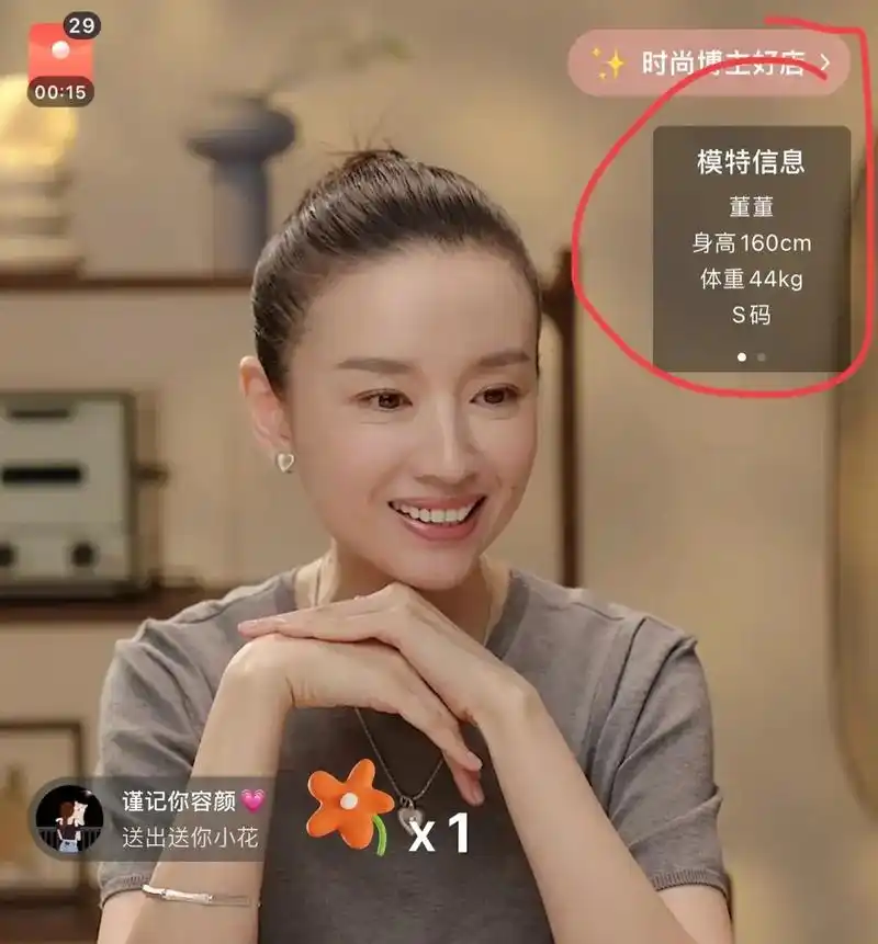 董洁直播亲自认证自己身高1米6,体重44公斤,43岁的年纪,脸和身材保持