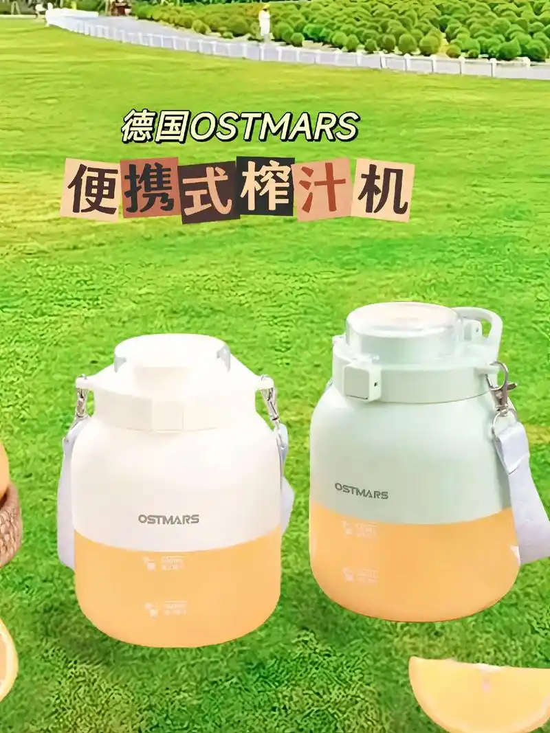 德国品牌ostmars便携榨汁机.这款榨汁机非常小巧,方便携 - 抖音