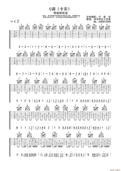 c调卡农