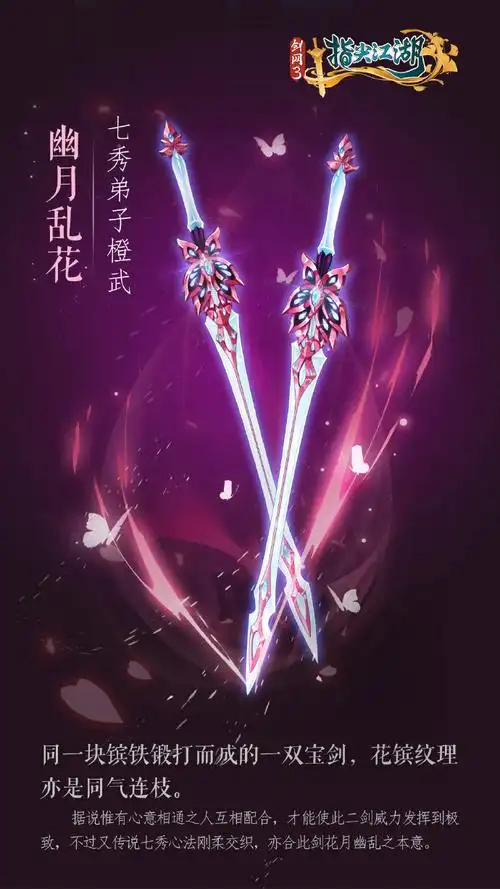 七秀侠客新橙武立绘大曝光!