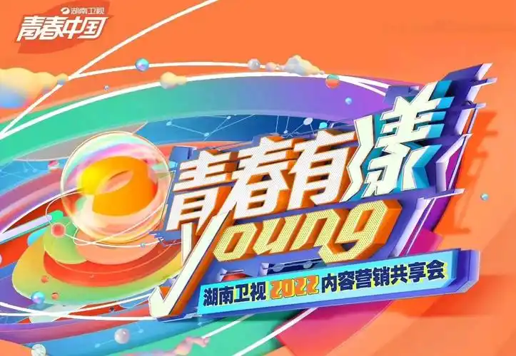 湖南卫视2022年综艺片单淡化娱乐精神10档高质量节目依然能打