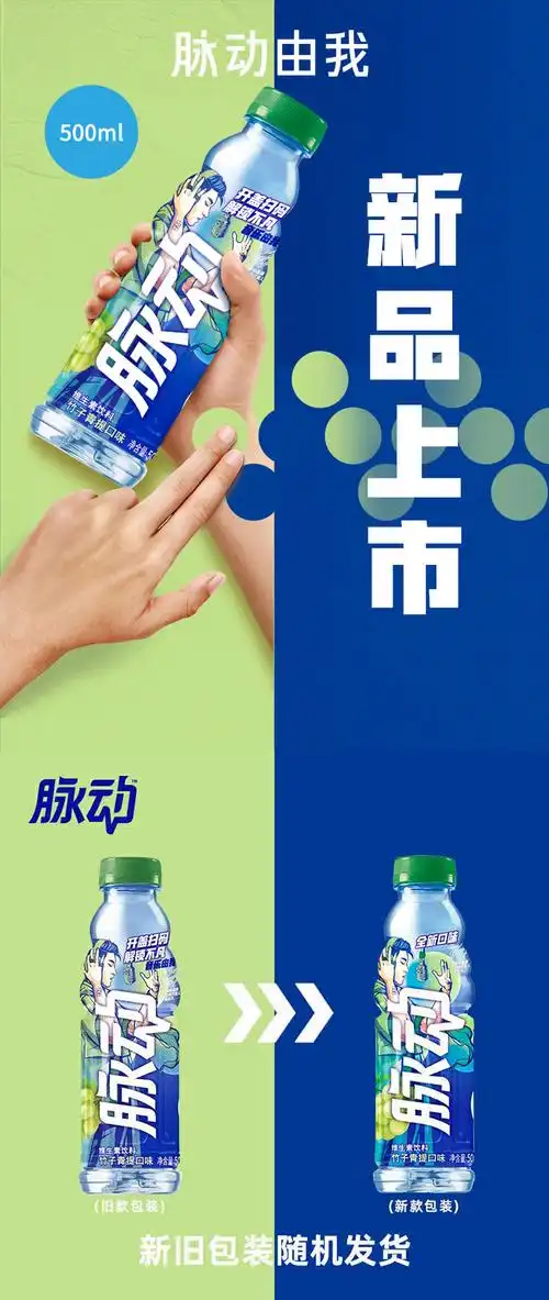 脉动500mlx30瓶低糖维生素饮料竹子青提口味