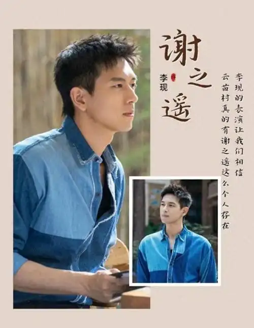 240205李现新剧去有风的地方演技获赞收获满满好评