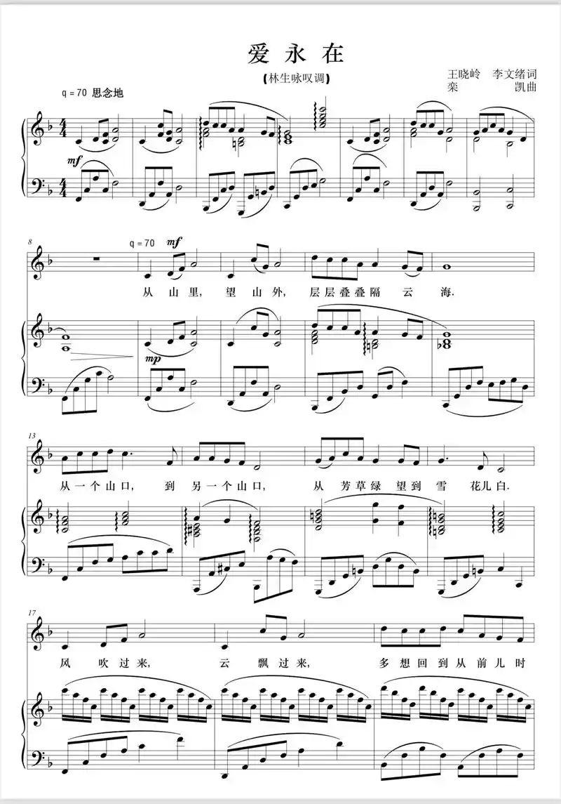 声乐正谱分享.爱永在 #音乐生 #声乐 #乐谱 #沂蒙山歌剧 - 抖音