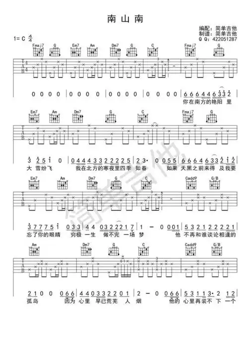 南山南吉他谱