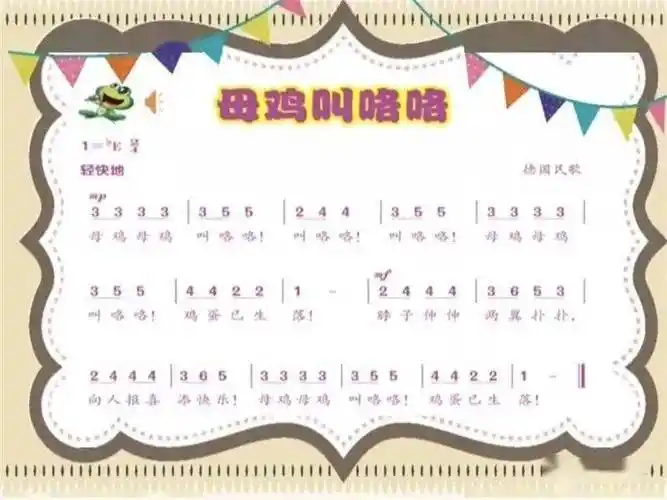 《母鸡叫咯咯》二年级课上借助狮子,小猫,小鸟,老虎的叫声,让一年级的