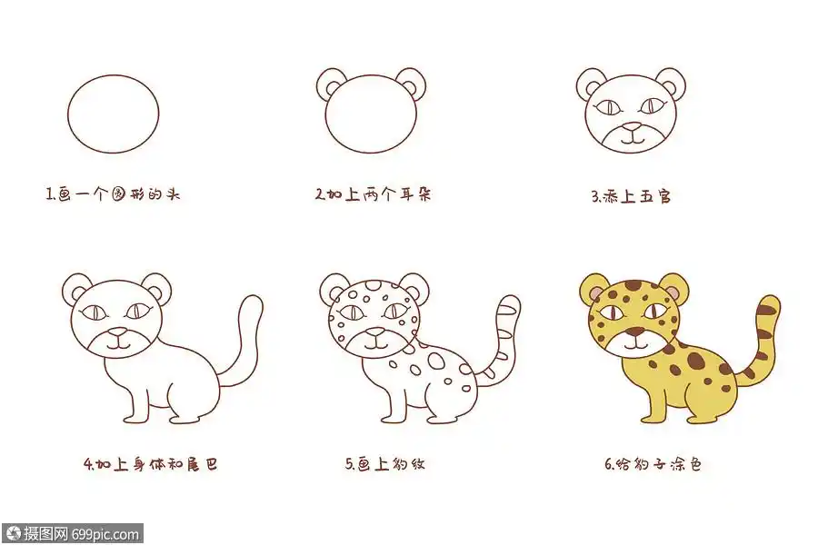 豹子简笔画步骤手账六一