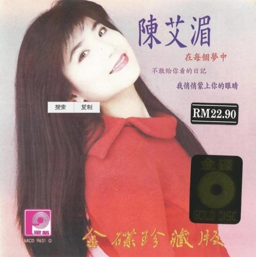 【4610】陈艾湄 无损合集 终极典藏 6cd wav cue