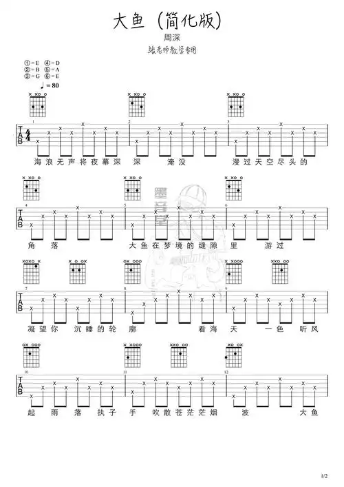 大鱼吉他谱_周深_简单版弹唱谱_适合吉他初学者_吉他帮