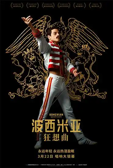 《波西米亚狂想曲》金球双料影帝复刻伟大演出