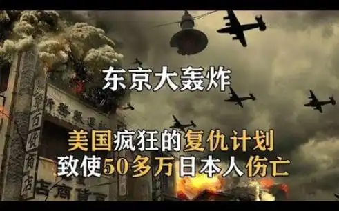 二战时美国对日本最疯狂的复仇,超50万人伤亡,轰炸日本98座城市