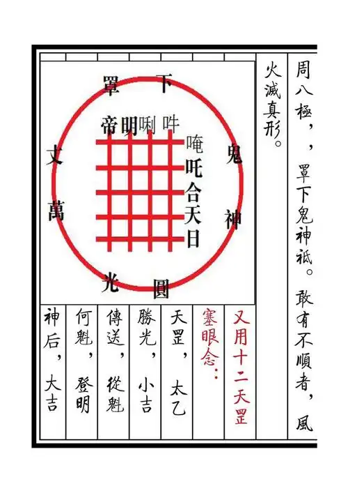 天师三敕百解符秘 古书籍