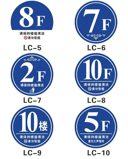 宾馆酒店房间号楼层牌提示牌贴纸医院宽带楼层广告宣传指示贴定做楼道