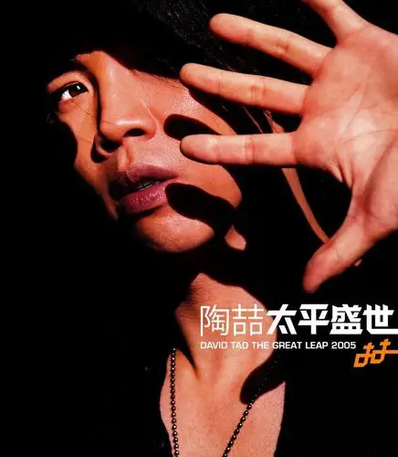 距离上一张专辑《黑色柳丁》已经过去了两年半,《太平盛世》是陶喆的