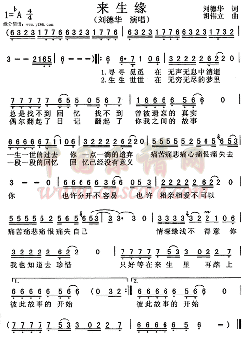 来生缘_简谱_搜谱网