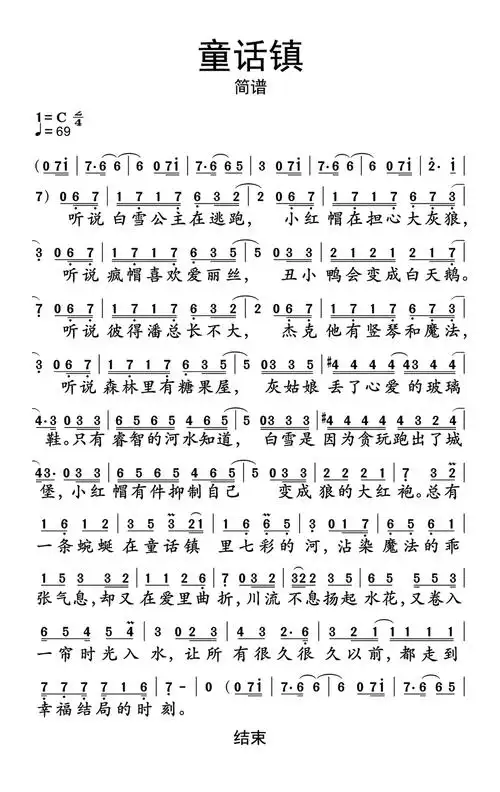 童话镇歌词简谱_简谱_曲谱_听懂音律