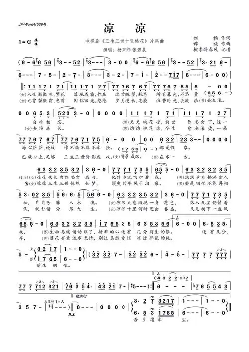 凉凉八孔竖笛简谱