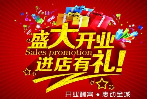 盛大开业促销宣传海报设计psd素材