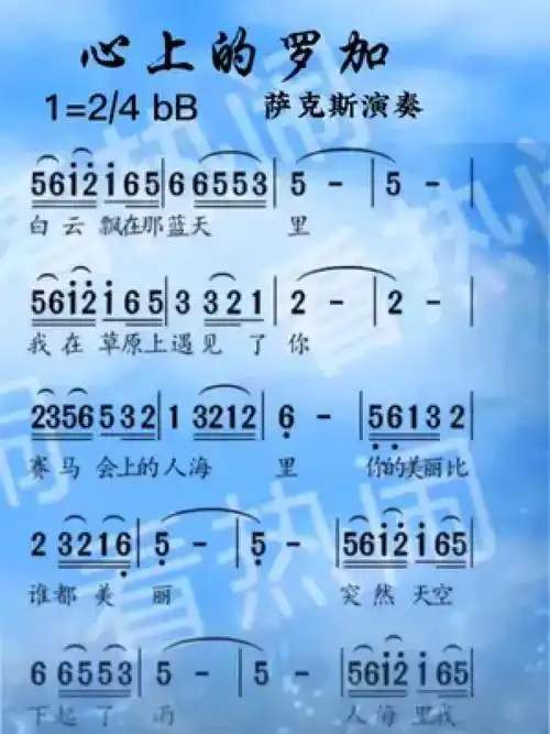 心上的罗加#经典老歌 #音乐分享 #动态曲谱 #乐器演奏 #萨克斯演奏