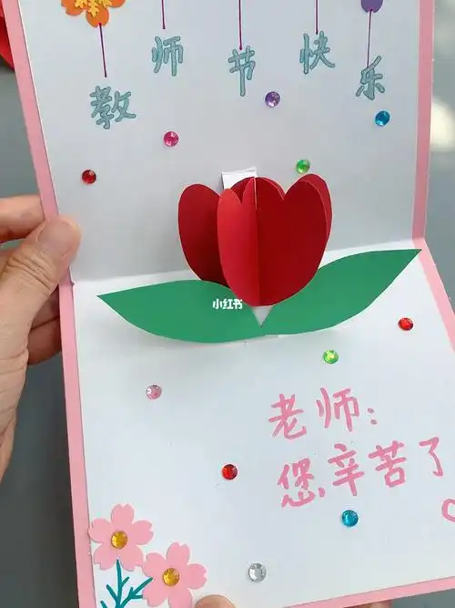 教师节快到了做张漂亮的贺卡送给老师吧