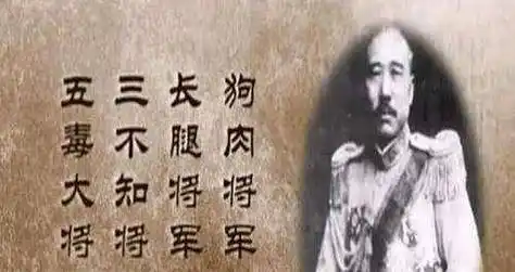 原创你只知道一个狗肉将军此人的诸多尬事才叫人大跌眼镜