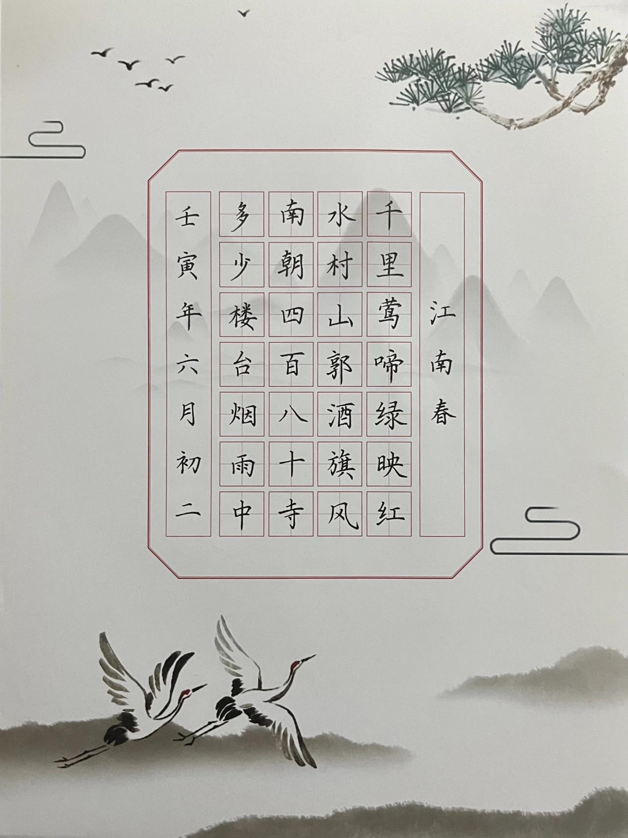 硬笔七言绝句《江南春》 硬笔七言绝句《江南春》