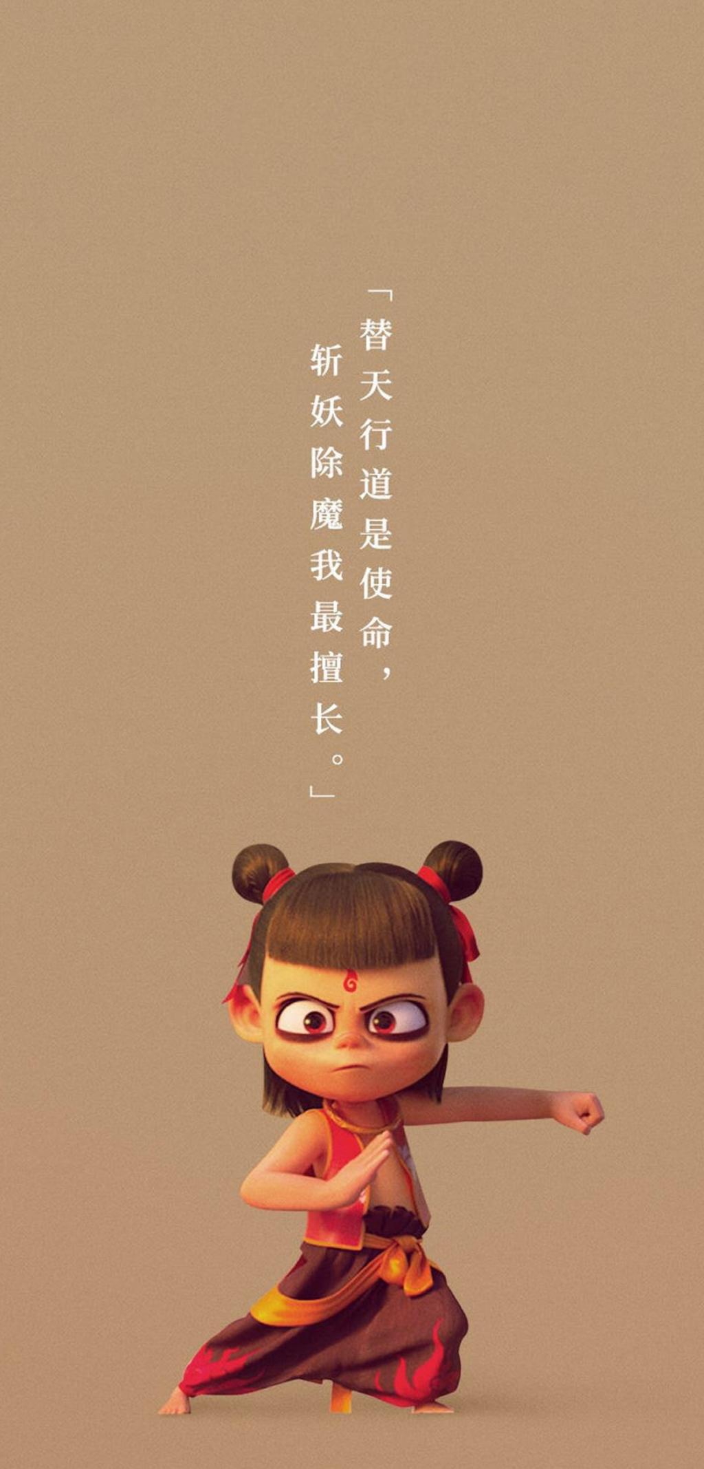 《哪吒之魔童降世》哪吒语录,高清锁屏图片,手机壁纸-桌面城市