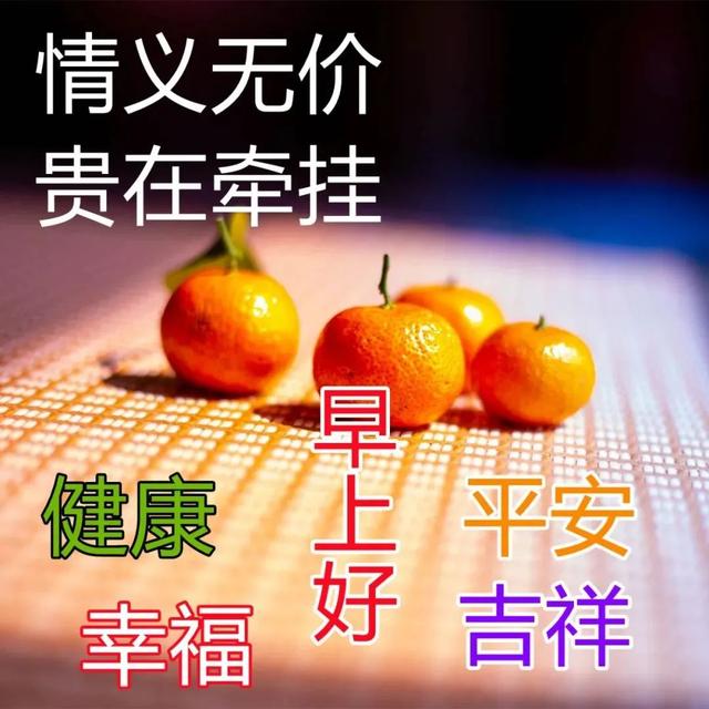 慰问朋友早上好问候语大全,最漂亮的早安图片带祝福语