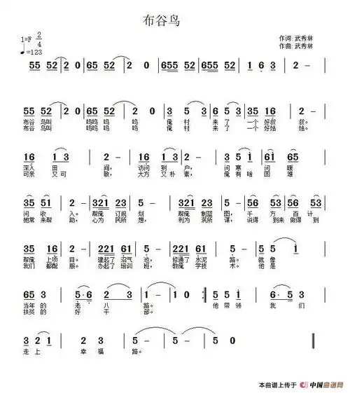 布谷鸟(武秀林词 武秀林曲)_简谱_搜谱网