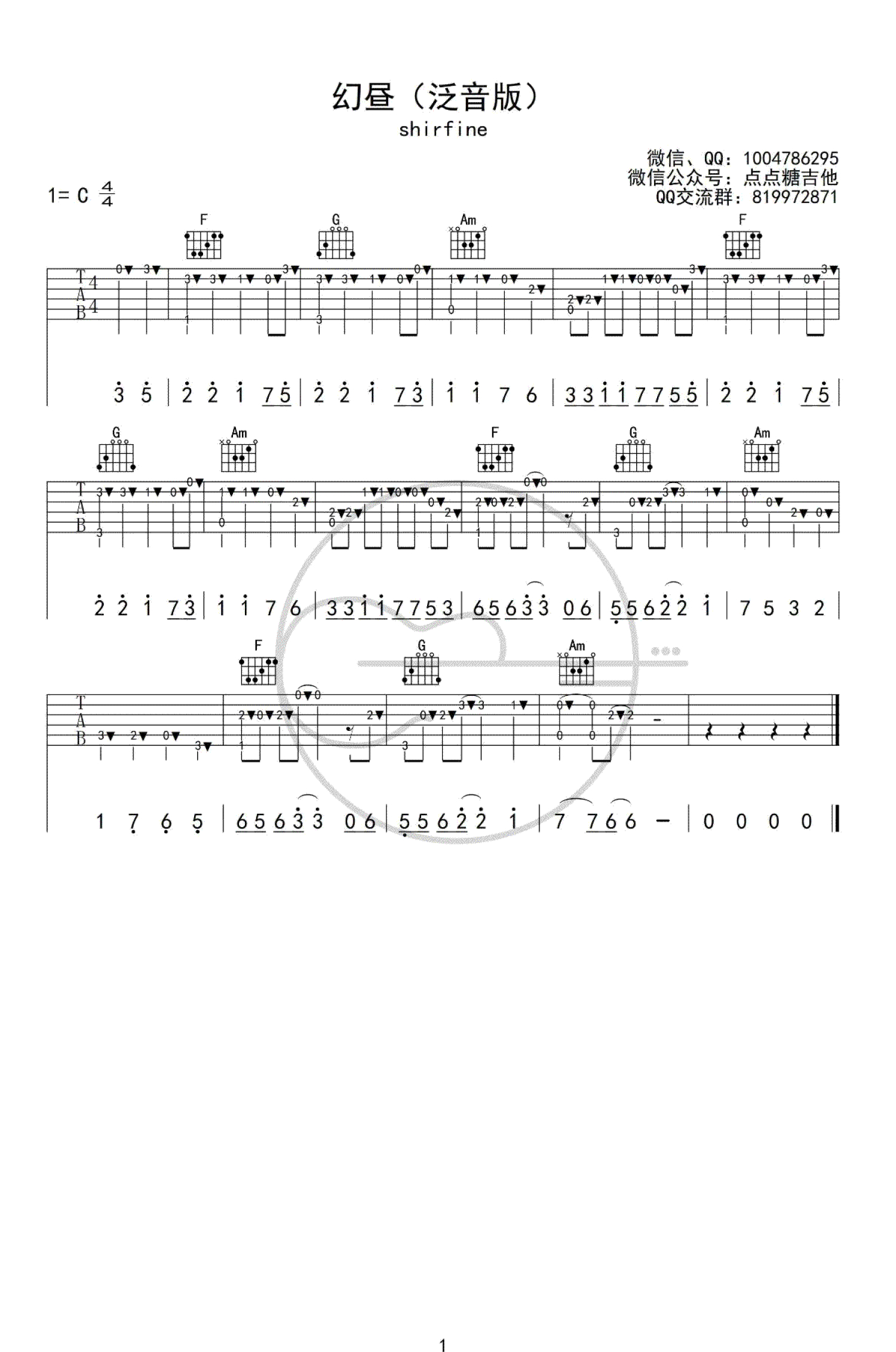 shirfine幻昼吉他谱c调吉他独奏谱