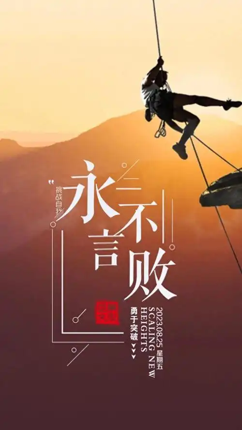 20230825早安心语正能量温暖霸气语录句子励志说说图片