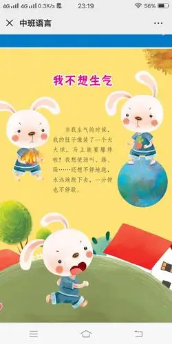 下面我们来看一个小故事,看看小兔子为什么生气呢?