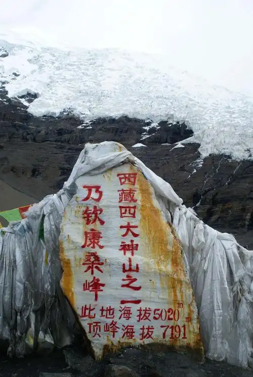 西藏四大神山一乃钦康桑峰