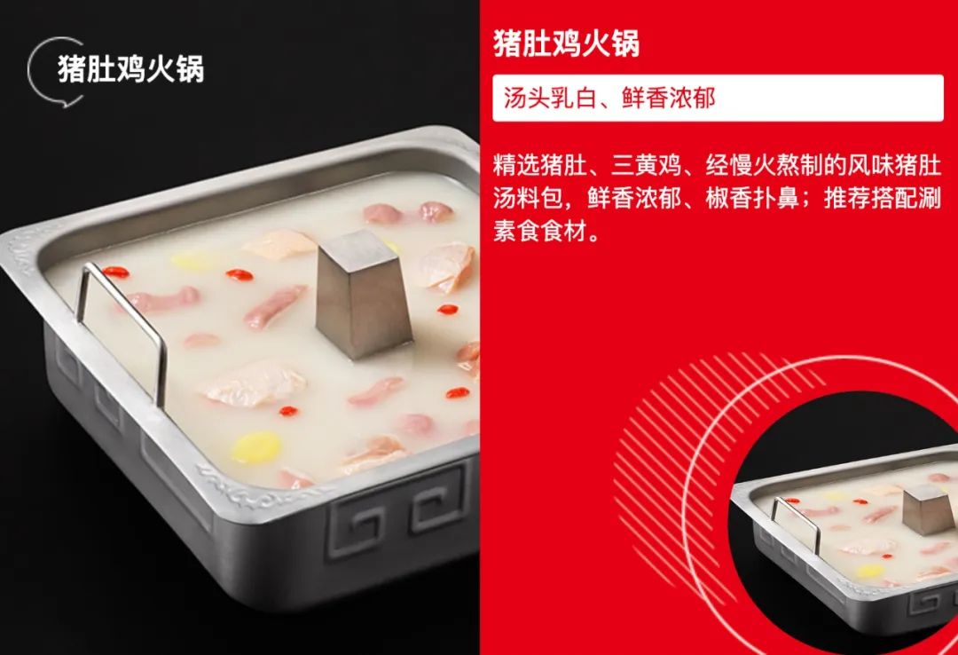 图片来源:海底捞官网猪肚鸡锅底介绍