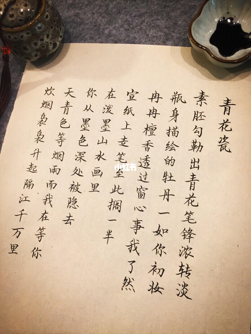 手写歌词毛笔小楷方文山青花瓷书法练字