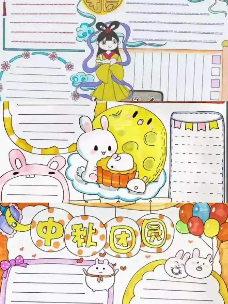 中秋节手抄报模板.一大波中秋节手抄报模板等你带走～#中秋节 - 抖音