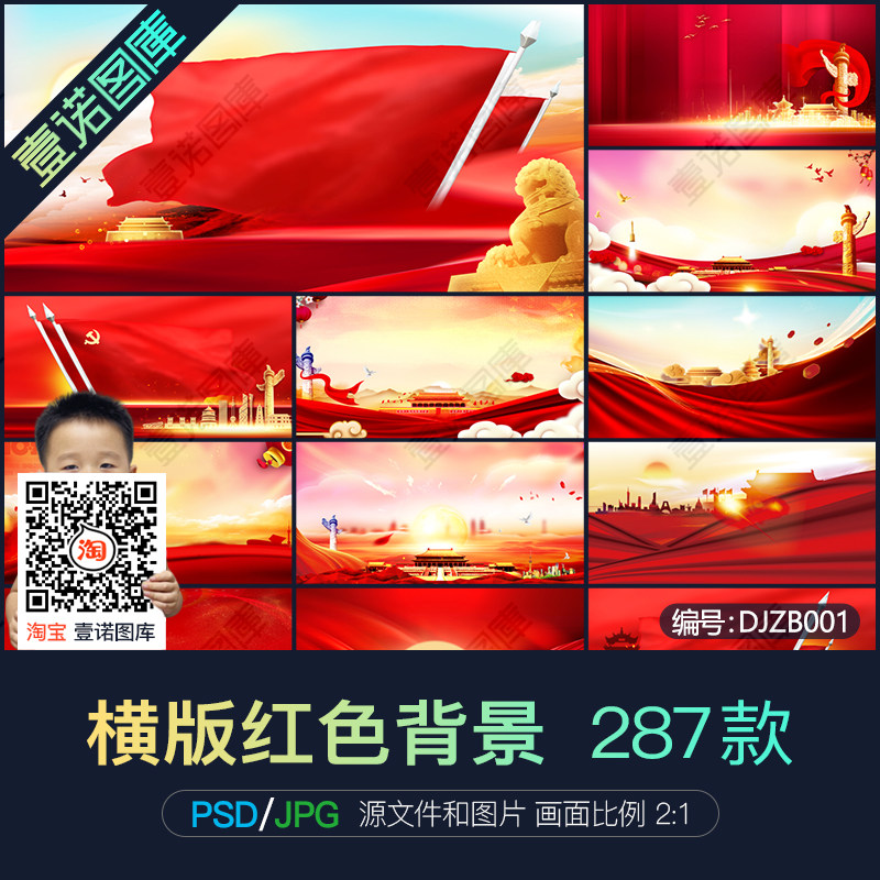 横版红色喜庆舞台公告栏展板背景图片底图psd设计素材banner模板