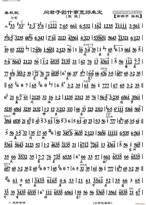 春秋配 问君子因甚事荒郊来定( 京胡伴奏谱 )简谱_春秋配 问君子因甚