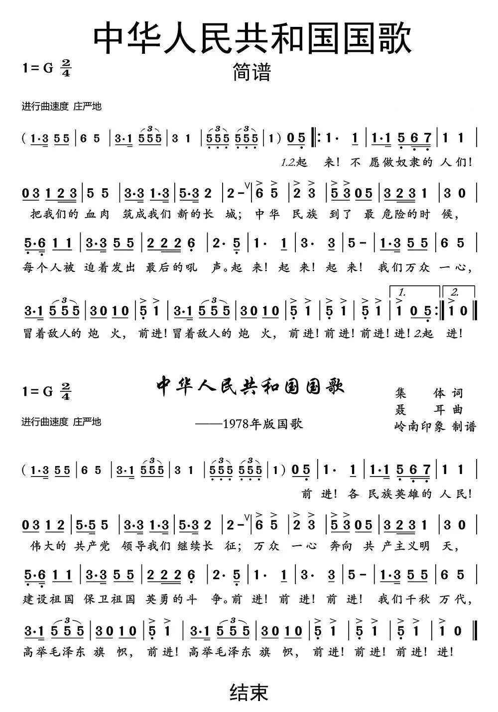 中华人民共和国国歌简谱乐谱