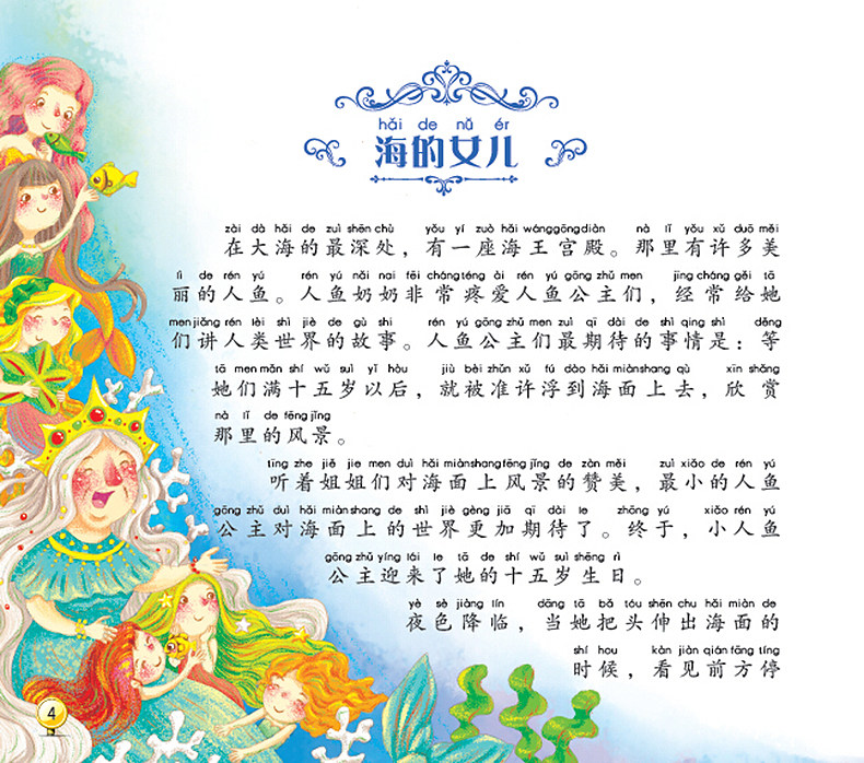 世界经典童话故事/注音美绘典藏版/安徒生童话 幼儿亲子读物0-3-6岁