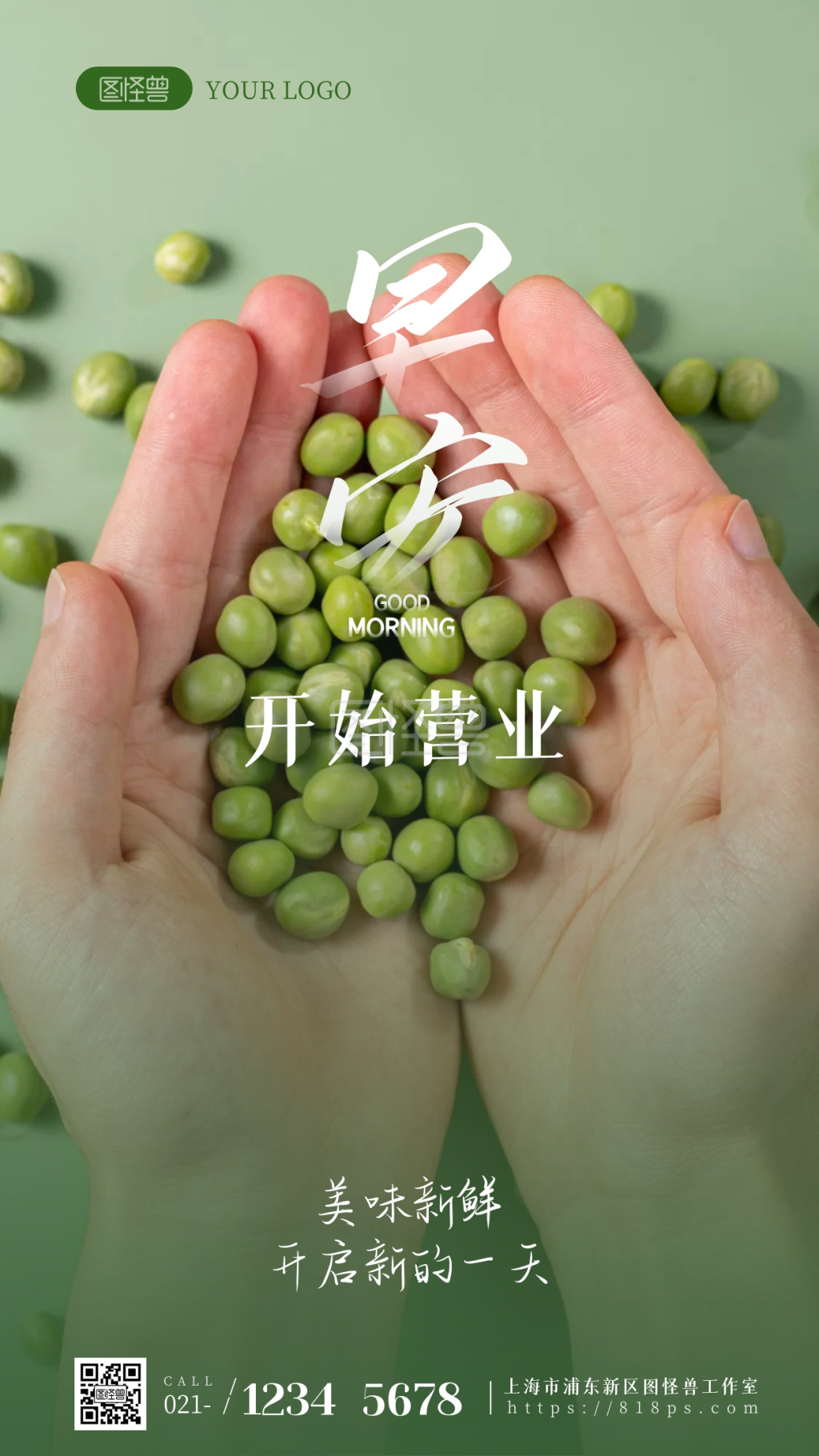 餐饮美食开始营业早安问候摄影图海报