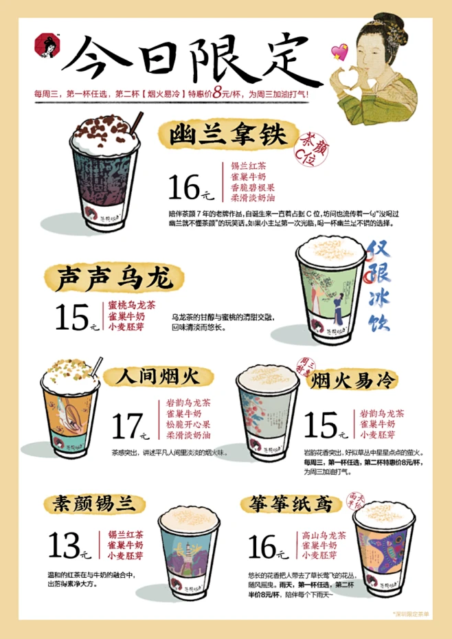 17:15:32茶颜悦色今日限定奶茶天天都要多喝水同采自mp