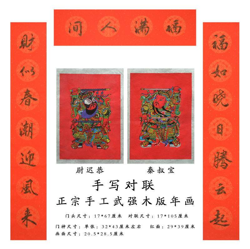 传统年画原创门神手工武强年画手写对联春联书法手写中国风过新年