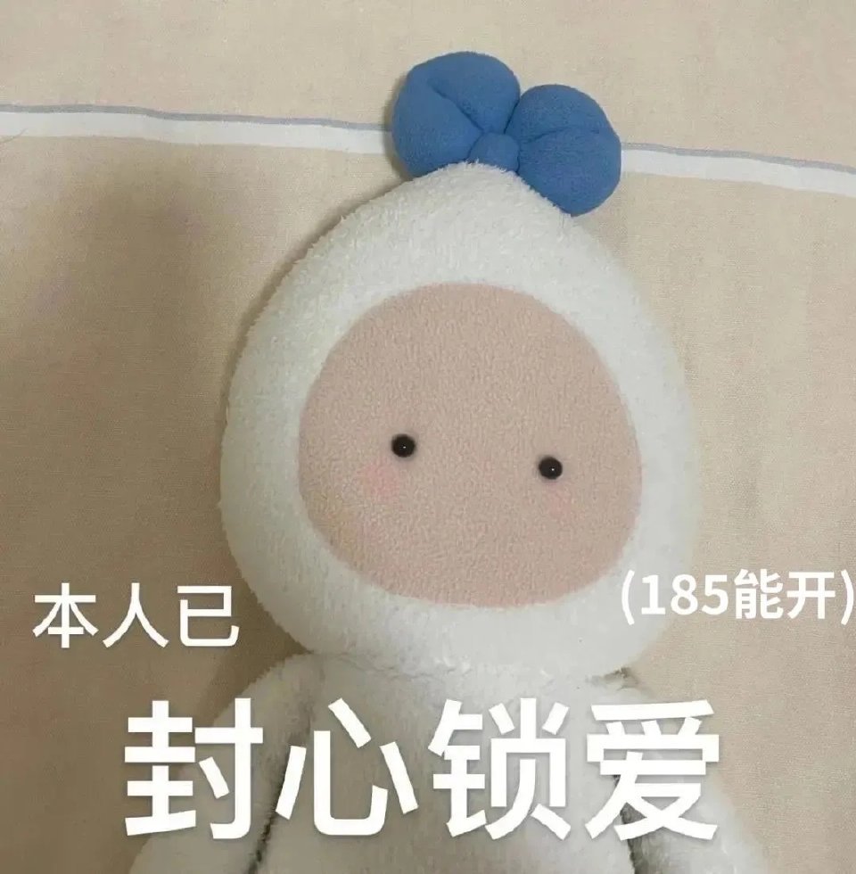 本人已封心锁爱