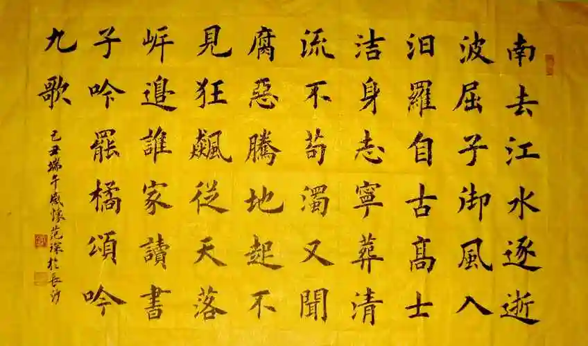 范琛楷书作品欣赏